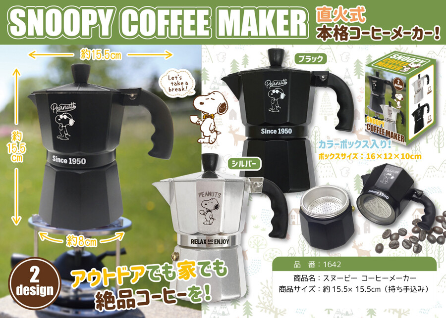 スヌーピー コーヒーメーカー 150mlの商品ページ 卸 仕入れサイト スーパーデリバリー