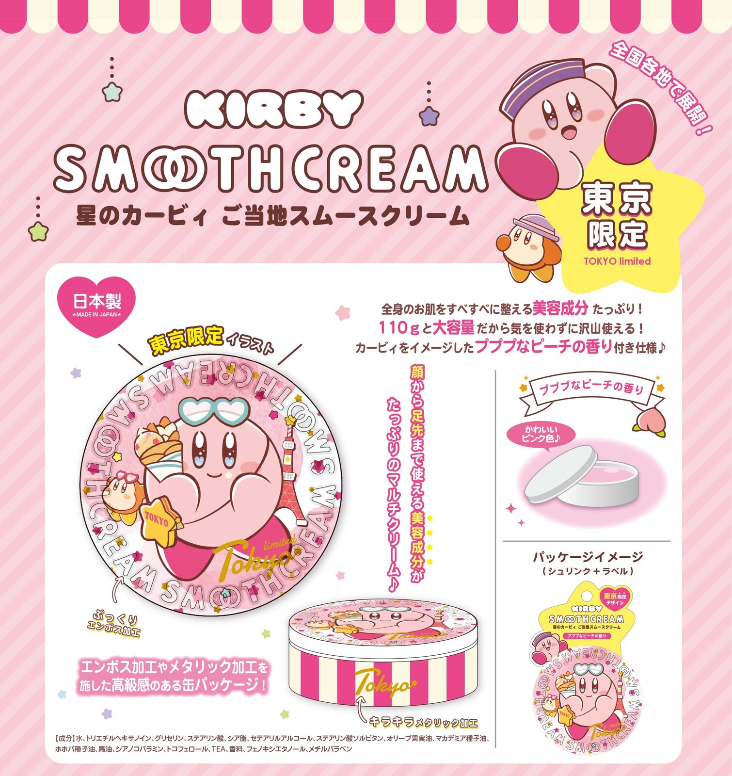 Kirby Of The Stars Here Design Smooth Cream Japan Import Japanese Products At Wholesale Prices Super Delivery Kirby Of The Stars Here Design Smooth Cream Japan Import Japanese Products At Wholesale Prices Super Delivery