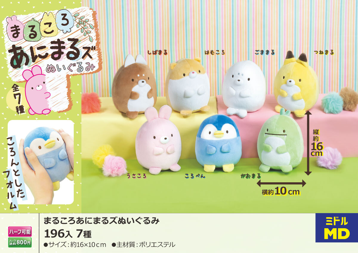 まんまるで可愛い まるころあにまるズぬいぐるみ の商品ページ 卸 仕入れサイト スーパーデリバリー