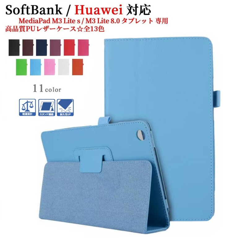 Huawei Mediapad M3 Lite S Softbank Y Mobile 8型専用ケース J601 の商品ページ 卸 仕入れサイト スーパーデリバリー Huawei Mediapad M3 Lite S Softbank Y Mobile 8型専用ケース J601 の商品ページ 卸 仕入れサイト スーパーデリバリー