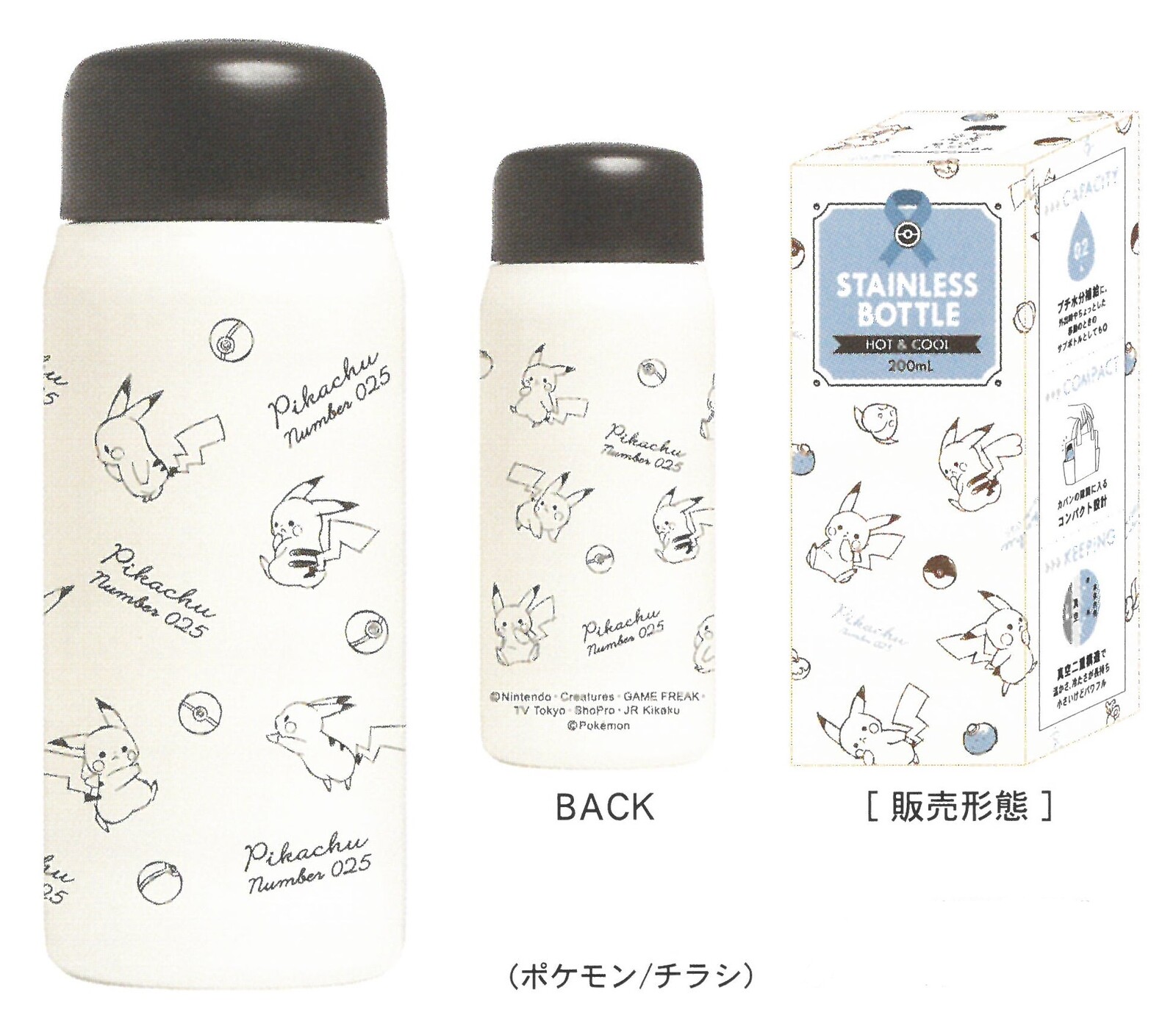 新作 コンパクト お弁当用品 ミニステンレスボトル0ml ポケモン チラシ の商品ページ 卸 仕入れサイト スーパーデリバリー