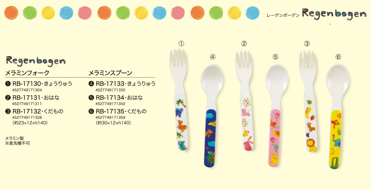 Regenbogen メラミンフォーク スプーンの商品ページ 卸 仕入れサイト スーパーデリバリー Regenbogen メラミンフォーク スプーンの商品ページ 卸 仕入れサイト スーパーデリバリー