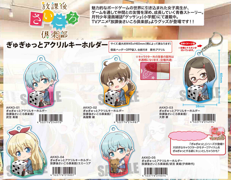 受注締切1 9 ぎゅぎゅっとアクリルキーホルダー放課後さいころ倶楽部の商品ページ 卸 仕入れサイト スーパーデリバリー 受注締切1 9 ぎゅぎゅっとアクリルキーホルダー放課後さいころ倶楽部の商品ページ 卸 仕入れサイト スーパーデリバリー