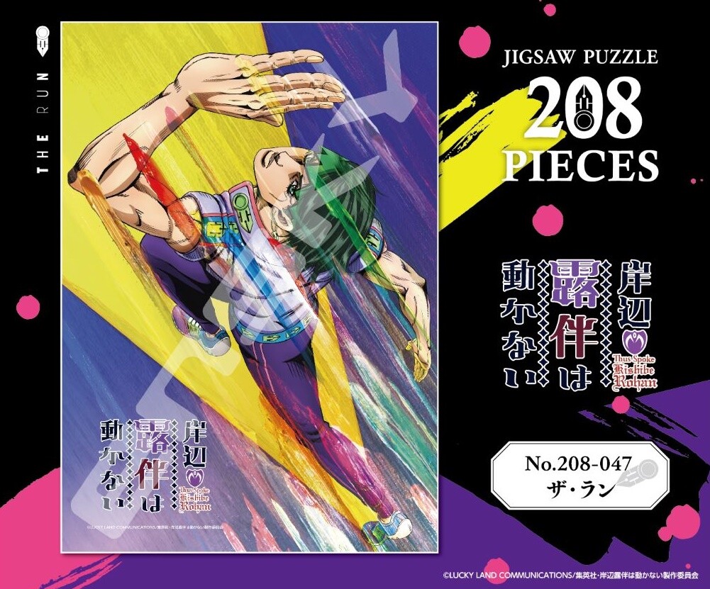 パズル 岸辺露伴は動かない 8 047ザ ランの商品ページ 卸 仕入れサイト スーパーデリバリー パズル 岸辺露伴は動かない 8 047ザ ランの商品ページ 卸 仕入れサイト スーパーデリバリー