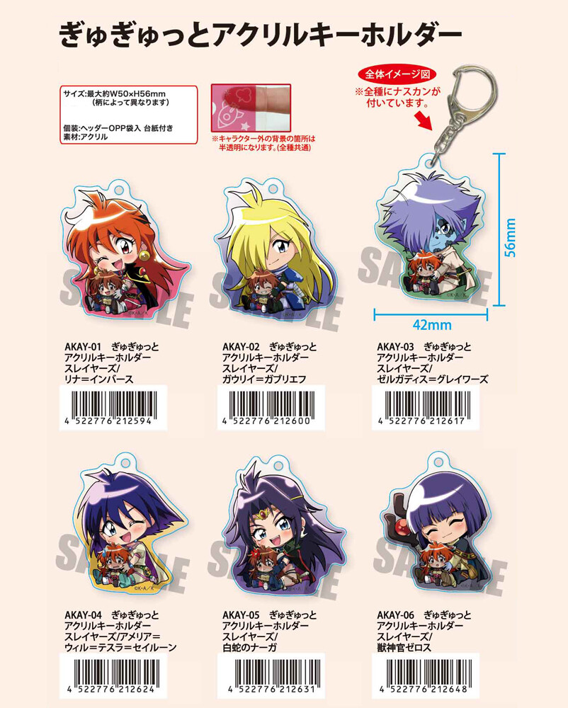 受注締切1 9 ぎゅぎゅっとアクリルキーホルダースレイヤーズの商品ページ 卸 仕入れサイト スーパーデリバリー