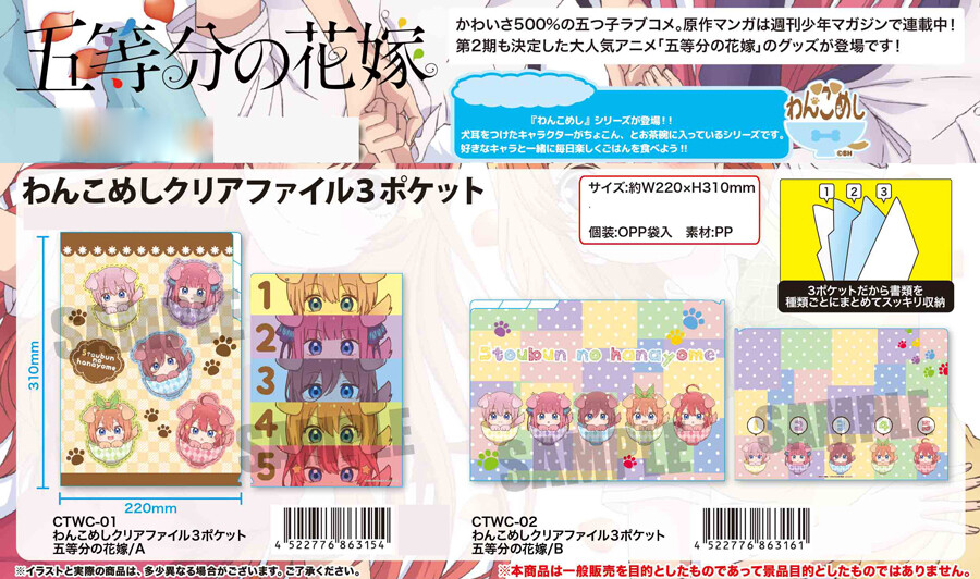 受注締切1 9 わんこめしクリアファイル3ポケット五等分の花嫁の商品ページ 卸 仕入れサイト スーパーデリバリー