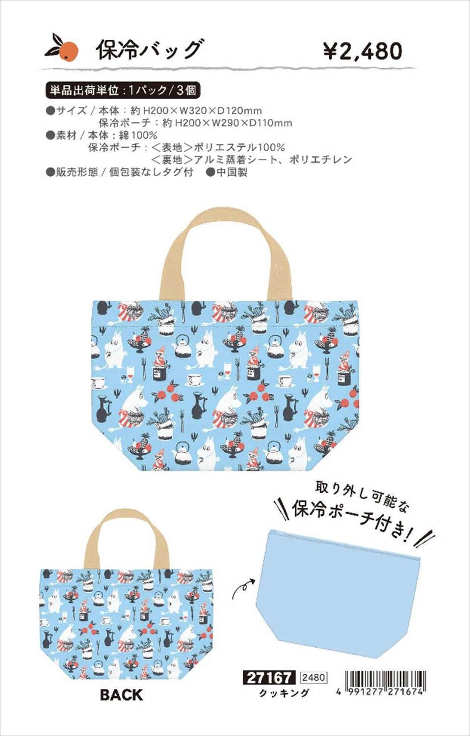 予約品 ムーミン 保冷バッグ 1 26 日 予約〆切り の商品ページ 卸 仕入れサイト スーパーデリバリー 予約品 ムーミン 保冷バッグ 1 26 日 予約〆切り の商品ページ 卸 仕入れサイト スーパーデリバリー