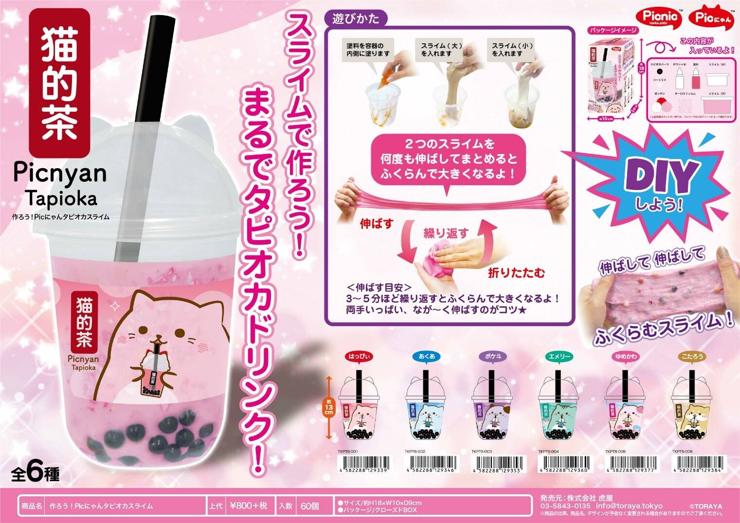 作ろう Picにゃんタピオカスライムの商品ページ 卸 仕入れサイト スーパーデリバリー 作ろう Picにゃんタピオカスライムの商品ページ 卸 仕入れサイト スーパーデリバリー