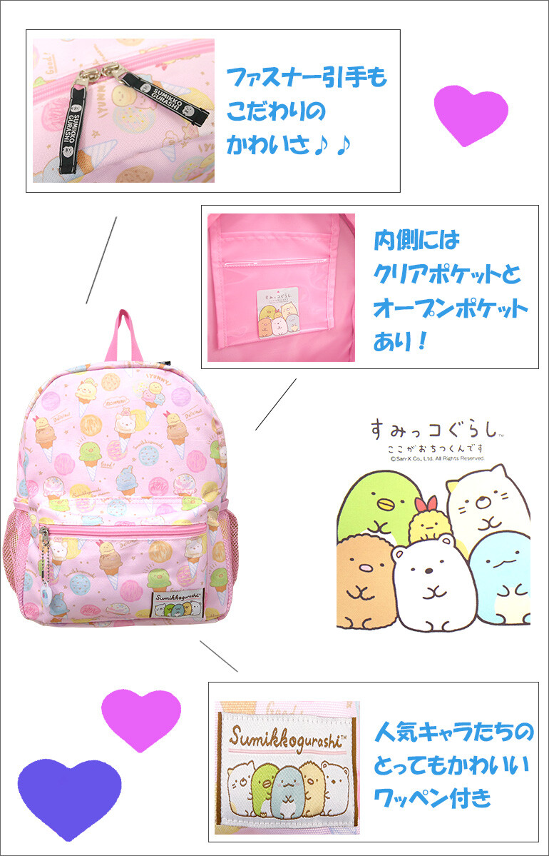 すみっコぐらし リュック ジュニア キッズ 子ども 女の子 人気 キャラクター 遠足 通園 通学の商品ページ 卸 仕入れサイト スーパーデリバリー すみっコぐらし リュック ジュニア キッズ 子ども 女の子 人気 キャラクター 遠足 通園 通学の商品ページ 卸 仕入れサイト スーパーデリバリー
