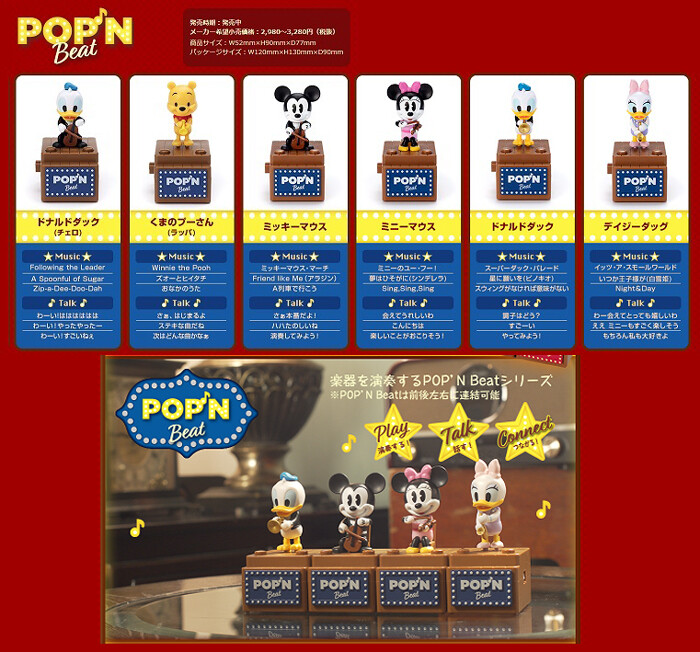 特価 タカラトミーアーツ ディズニーポップンビートの商品ページ 卸 仕入れサイト スーパーデリバリー 特価 タカラトミーアーツ ディズニーポップンビートの商品ページ 卸 仕入れサイト スーパーデリバリー