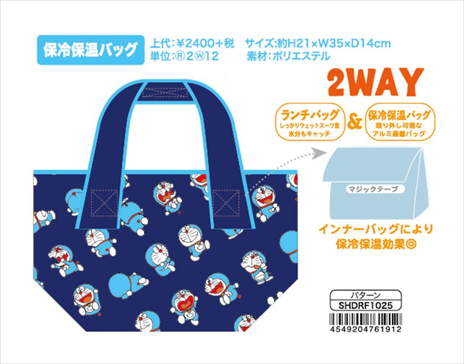 予約品 ドラえもん 50周年 保冷保温ランチバッグ 1 27 月 予約〆切り の商品ページ 卸 仕入れサイト スーパーデリバリー 予約品 ドラえもん 50周年 保冷保温ランチバッグ 1 27 月 予約〆切り の商品ページ 卸 仕入れサイト スーパーデリバリー