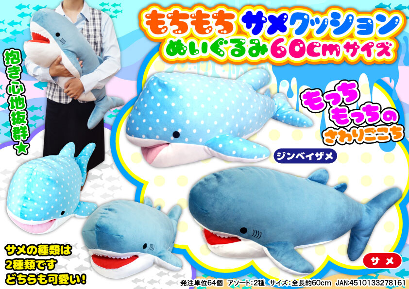 Shark Cushion Soft Toy Import Japanese Products At Wholesale Prices Super Delivery Shark Cushion Soft Toy Import Japanese Products At Wholesale Prices Super Delivery