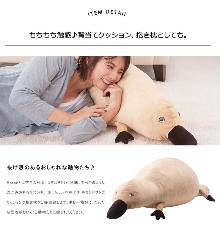 新作 カモノハシ 抱き枕 Botch ボッチの商品ページ 卸 仕入れサイト スーパーデリバリー 新作 カモノハシ 抱き枕 Botch ボッチの商品ページ 卸 仕入れサイト スーパーデリバリー