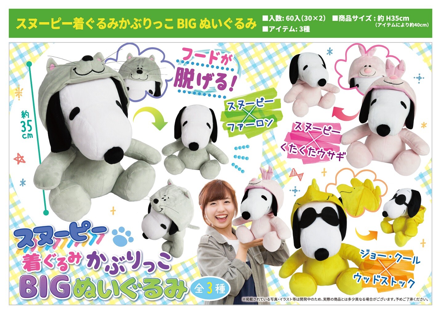 Snoopy Character Snoopy Costume Big Plush Toy Import Japanese Products At Wholesale Prices Super Delivery