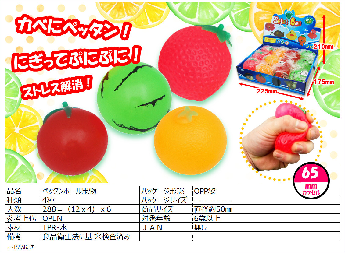 くだものペッタンボールの商品ページ 卸 仕入れサイト スーパーデリバリー
