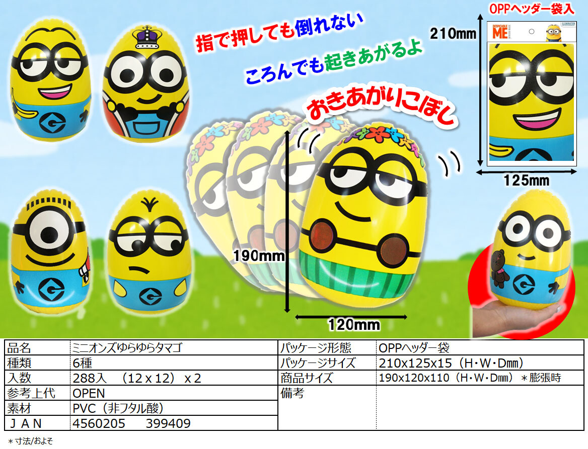 ミニオンズゆらゆらタマゴの商品ページ 卸 仕入れサイト スーパーデリバリー ミニオンズゆらゆらタマゴの商品ページ 卸 仕入れサイト スーパーデリバリー