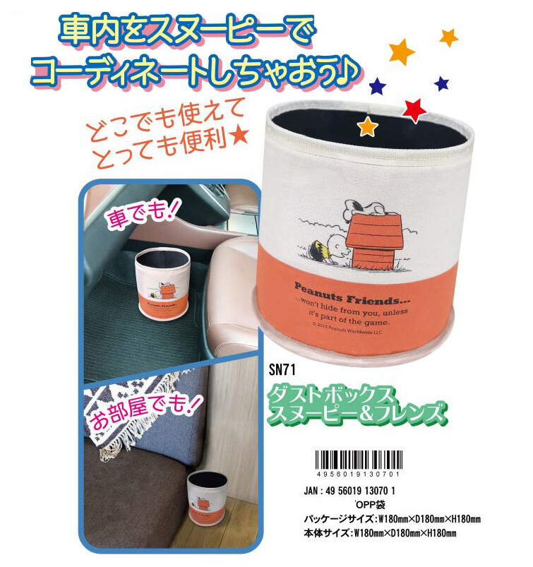 ゴミ箱 ダストボックス スヌーピー フレンズの商品ページ 卸 仕入れサイト スーパーデリバリー