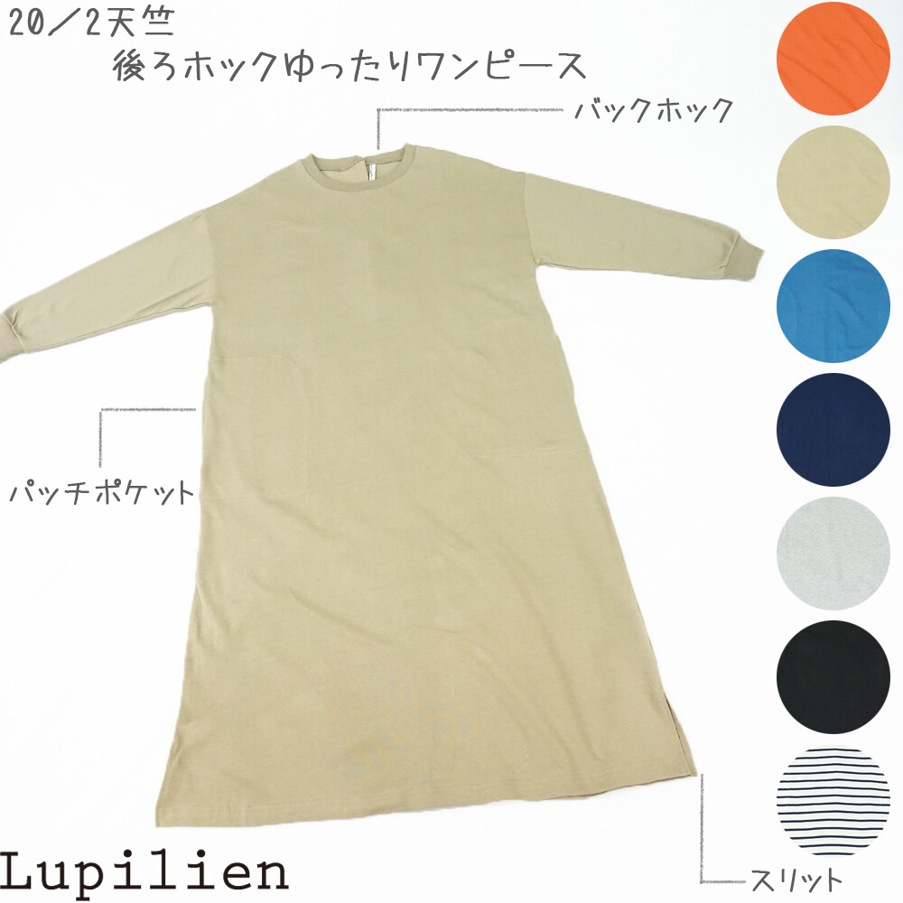 新作 2天竺 後ろホックゆったりワンピース 全7色 の商品ページ 卸 仕入れサイト スーパーデリバリー 新作 2天竺 後ろホックゆったりワンピース 全7色 の商品ページ 卸 仕入れサイト スーパーデリバリー