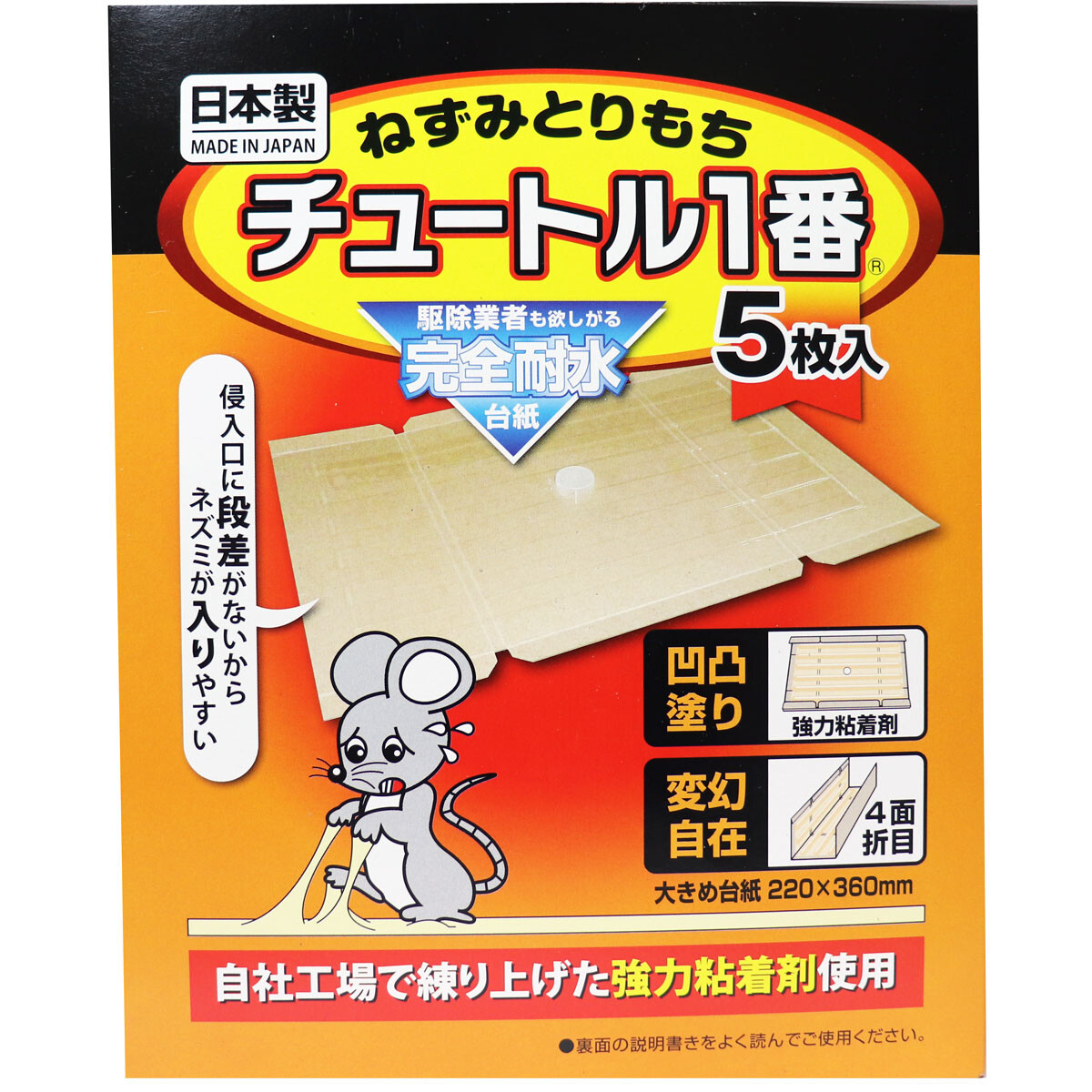 ねずみとりもち チュートル1番 5枚入 動物忌避 の商品ページ 卸 仕入れサイト スーパーデリバリー