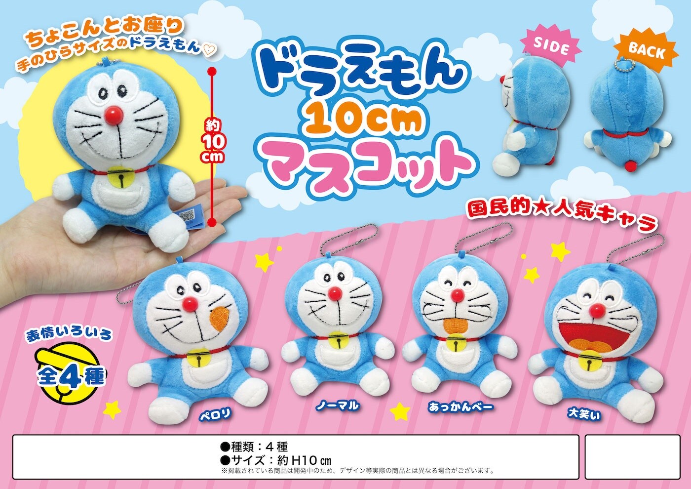 ぬいぐるみ ドラえもん10cmマスコットの商品ページ 卸 仕入れサイト スーパーデリバリー ぬいぐるみ ドラえもん10cmマスコットの商品ページ 卸 仕入れサイト スーパーデリバリー
