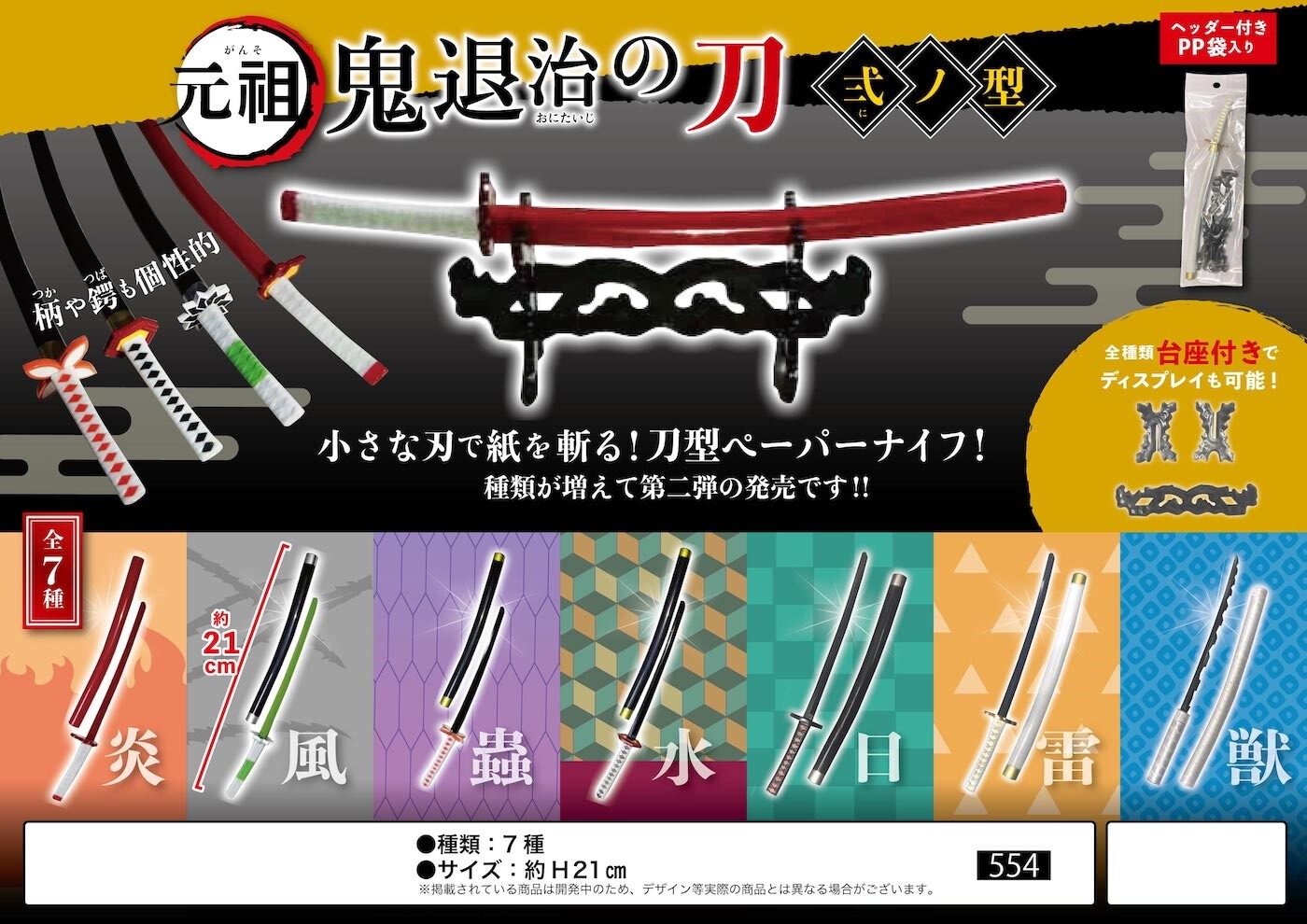 和物 ペーパーナイフ 鬼退治の刀 弐ノ型の商品ページ 卸 仕入れサイト スーパーデリバリー