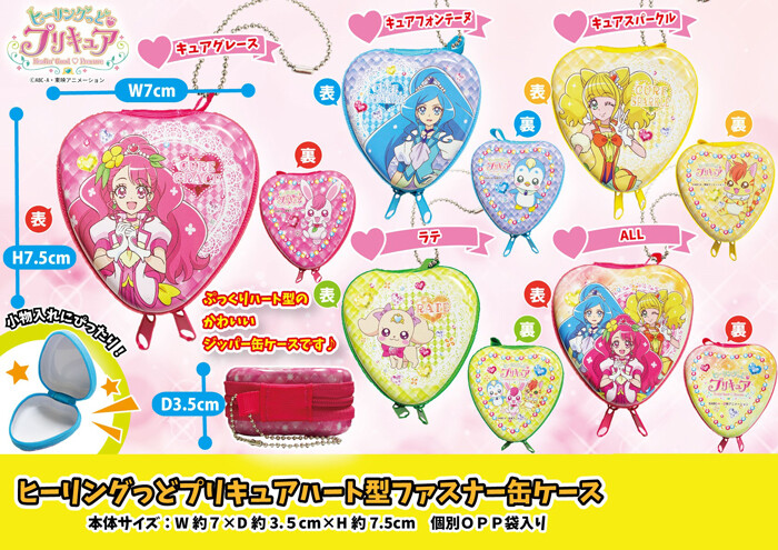 ヒーリングっどプリキュア ハート型ファスナー缶ケースの商品ページ 卸 仕入れサイト スーパーデリバリー ヒーリングっどプリキュア ハート型ファスナー缶ケースの商品ページ 卸 仕入れサイト スーパーデリバリー
