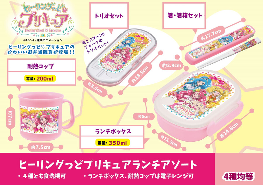 お弁当箱 ヒーリングっどプリキュア ランチアソートの商品ページ 卸 仕入れサイト スーパーデリバリー