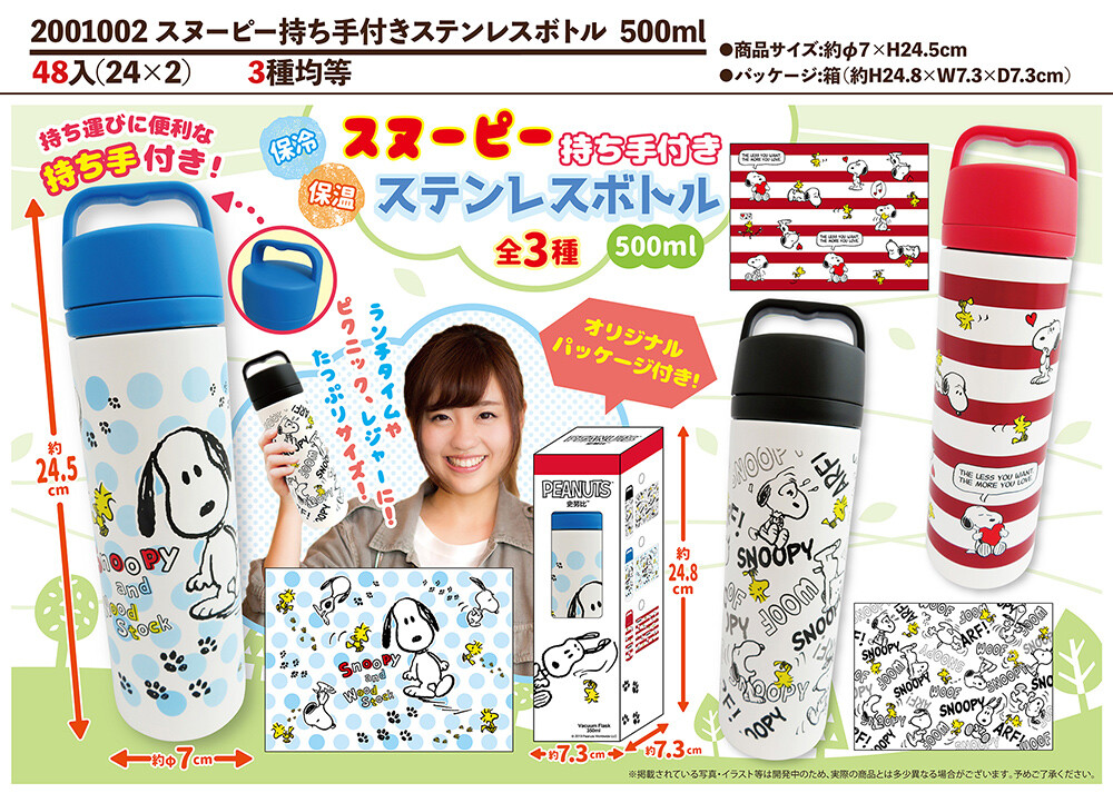 スヌーピーステンレスミニボトル500ml 水筒 景品 ノベルティの商品ページ 卸 仕入れサイト スーパーデリバリー スヌーピーステンレスミニボトル500ml 水筒 景品 ノベルティの商品ページ 卸 仕入れサイト スーパーデリバリー