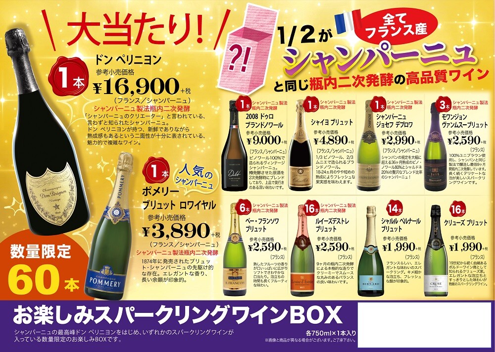 お楽しみスパークリングワインboxの商品ページ 卸 仕入れサイト スーパーデリバリー お楽しみスパークリングワインboxの商品ページ 卸 仕入れサイト スーパーデリバリー