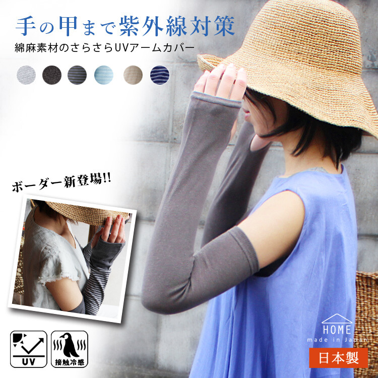 Limit Leisurely Specification Made In Japan Cotton Material Arm Cover Import Japanese Products At Wholesale Prices Super Delivery Limit Leisurely Specification Made In Japan Cotton Material Arm Cover Import Japanese Products At Wholesale Prices Super Delivery