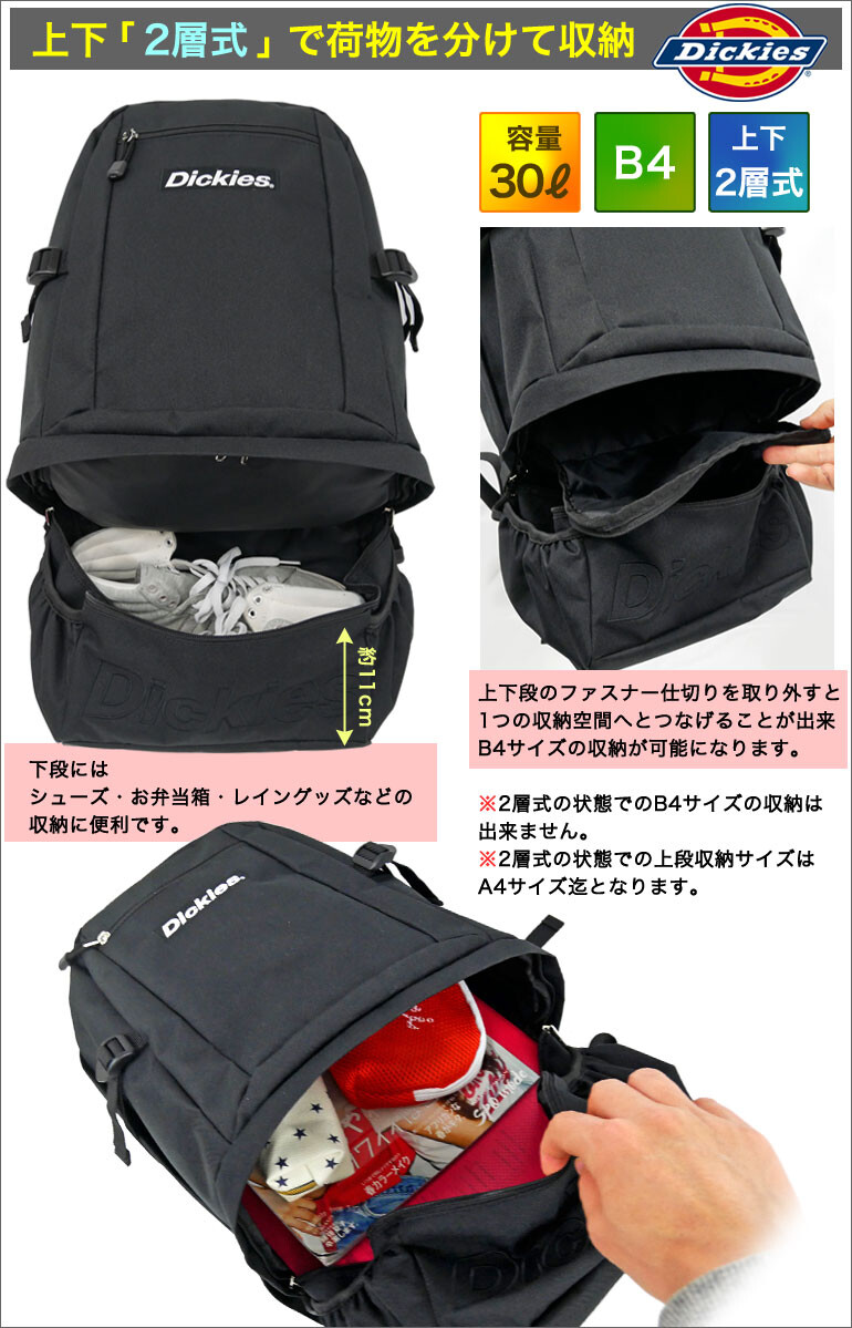 Dickies ディッキーズ 2層 リュック 大容量 バックパック 30l 中学生 高校生 大学生 男女兼用の商品ページ 卸 仕入れサイト スーパーデリバリー Dickies ディッキーズ 2層 リュック 大容量 バックパック 30l 中学生 高校生 大学生 男女兼用の商品ページ 卸 仕入れサイト スーパーデリバリー