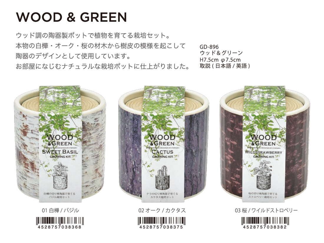 栽培セット ウッド グリーンの商品ページ 卸 仕入れサイト スーパーデリバリー 栽培セット ウッド グリーンの商品ページ 卸 仕入れサイト スーパーデリバリー