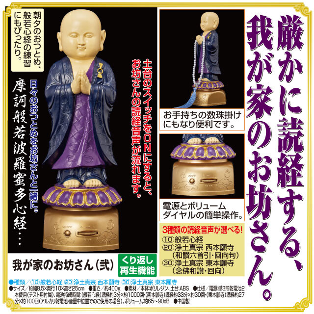高品質新品 エスワールド 我が家のお坊さん 袈裟タイプ 西本願寺 本体部:約 8.5 20.5 cm 土台部:約 10 
