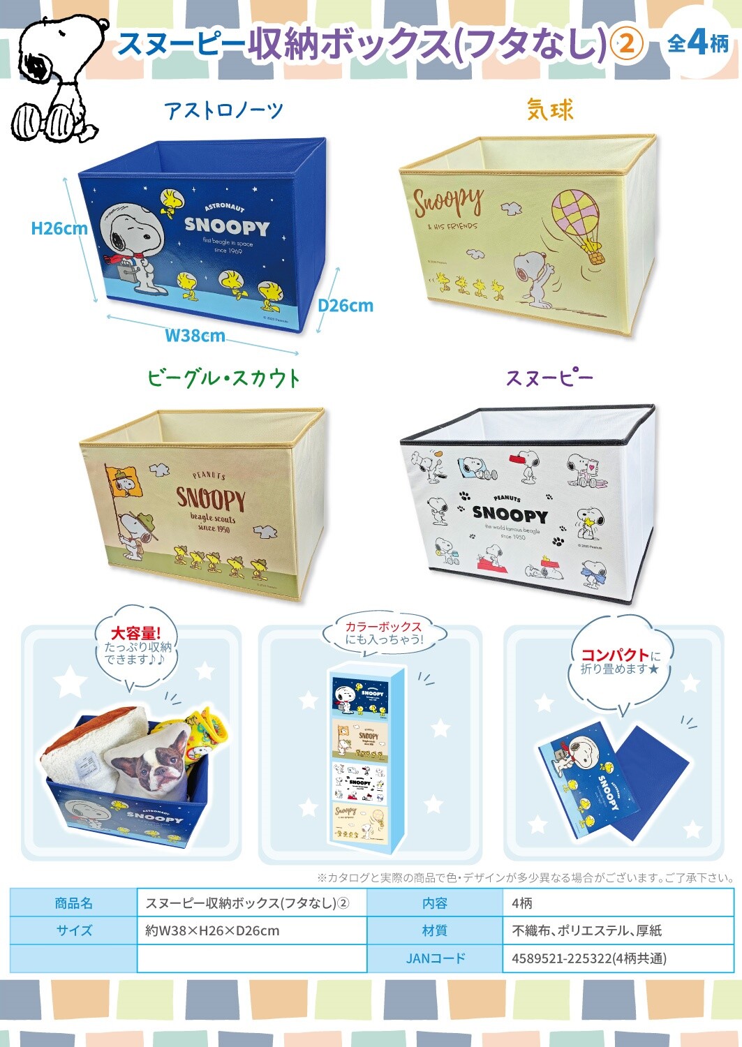 スヌーピー収納ボックス 蓋なし 2の商品ページ 卸 仕入れサイト スーパーデリバリー