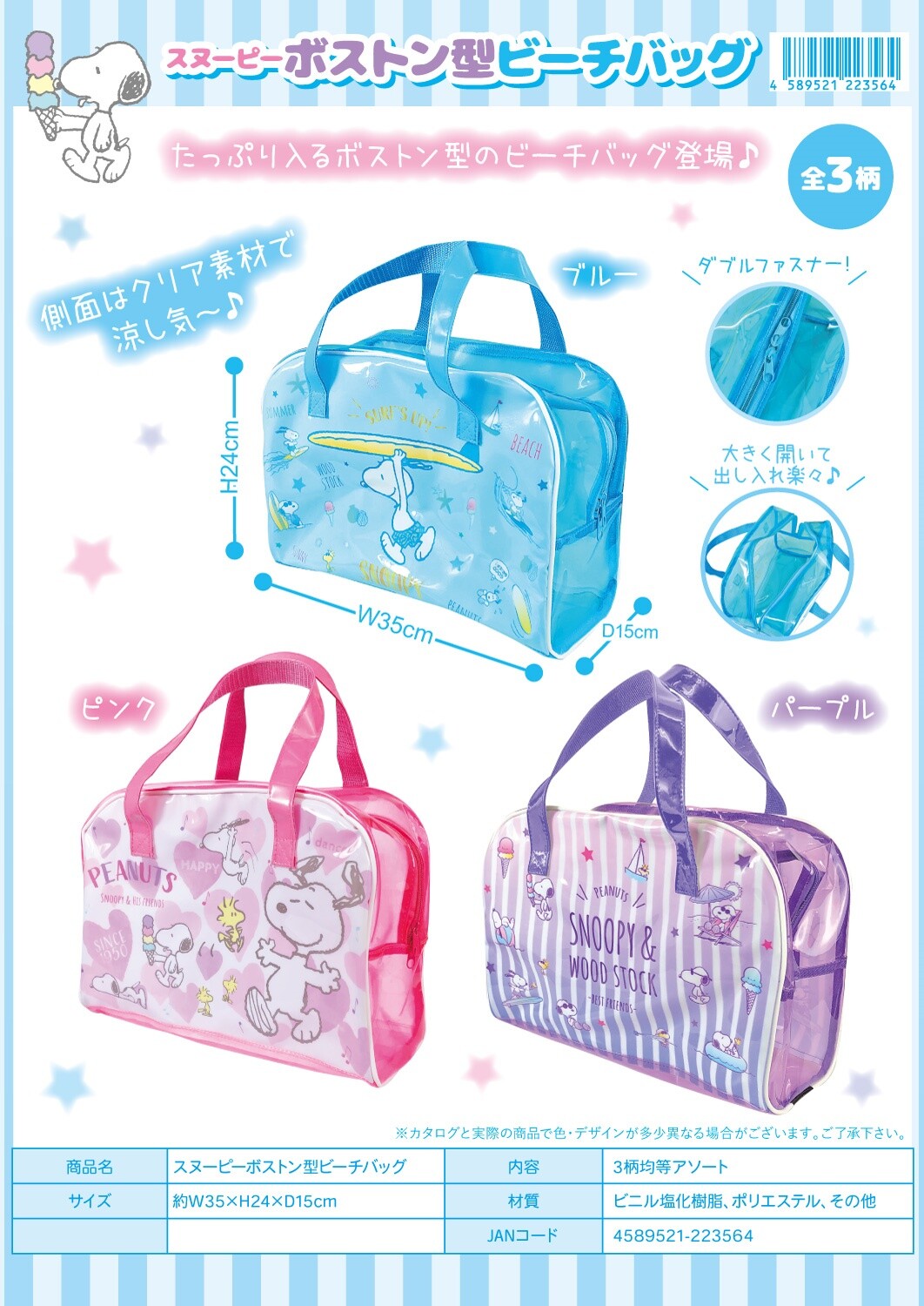 snoopy beach bag