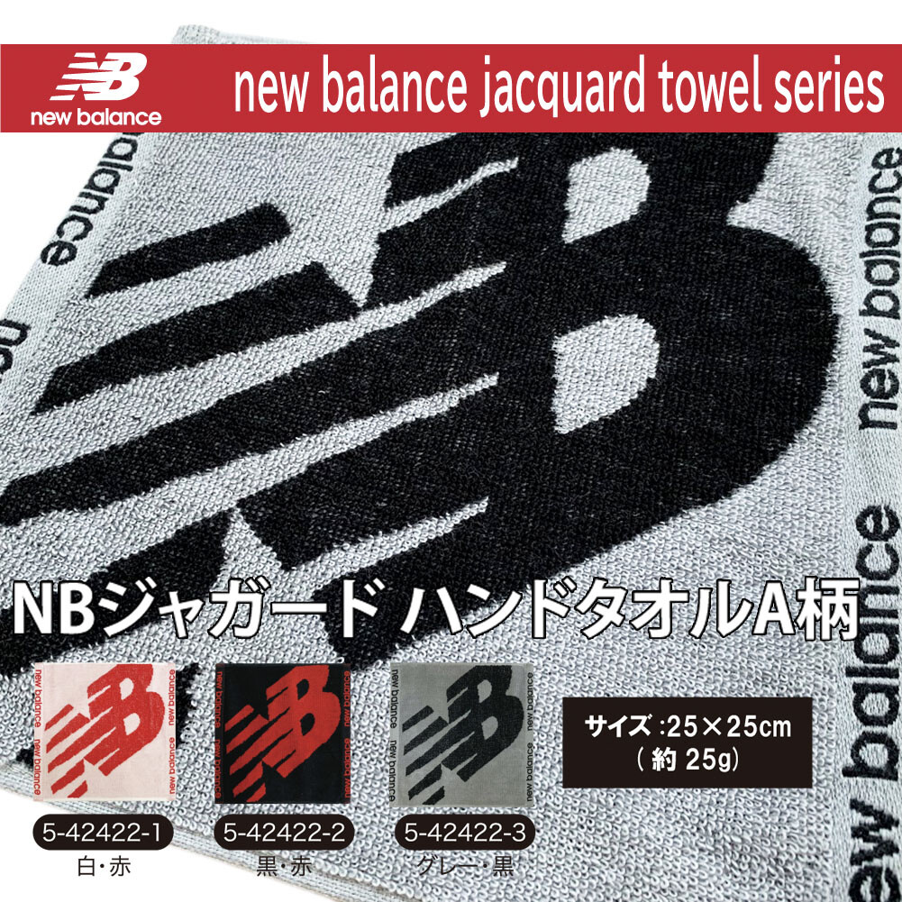 new balance towel