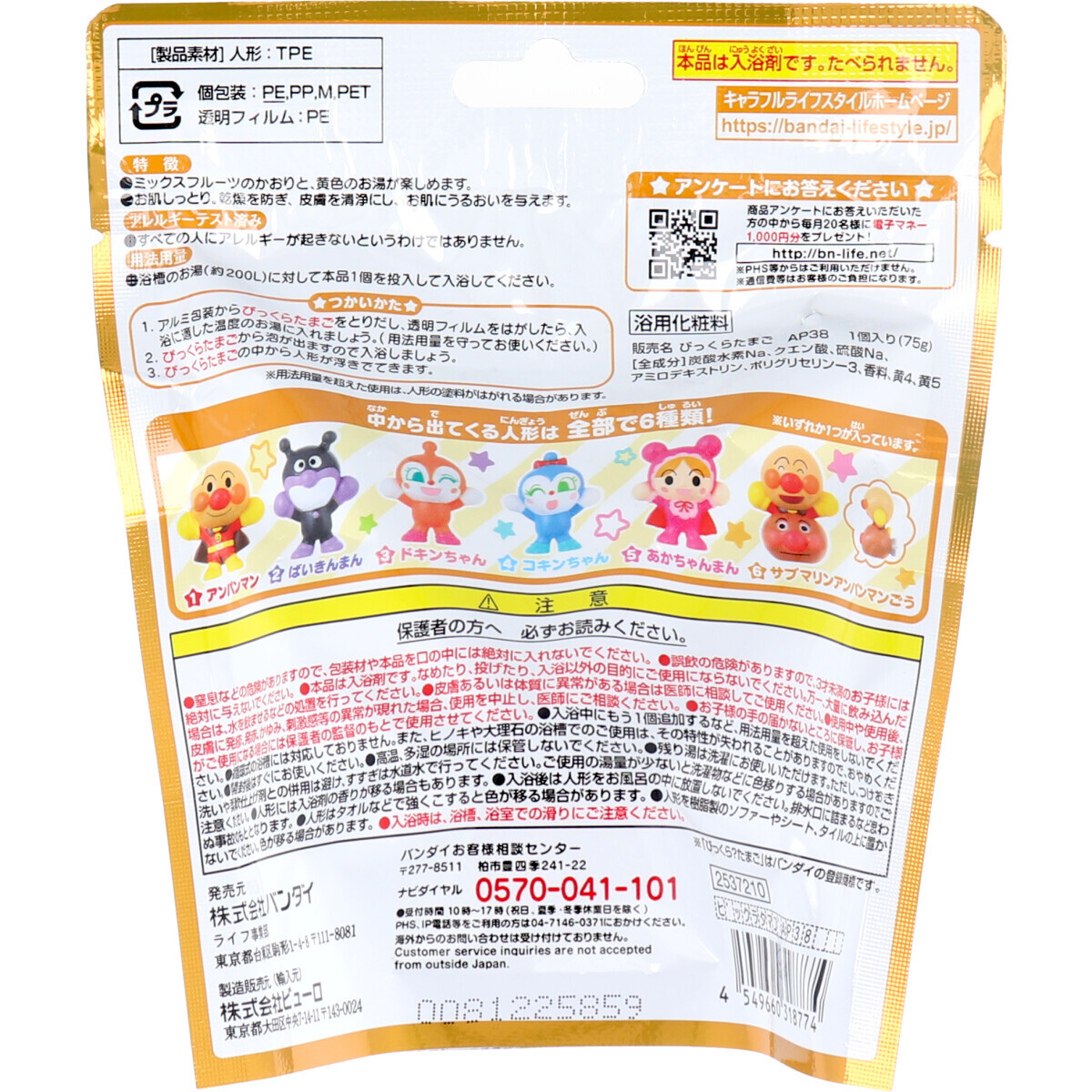 びっくら たまご 炭酸ガス入浴剤 それいけ アンパンマン みんなおともだち編 1個入 入浴剤 の商品ページ 卸 仕入れサイト スーパーデリバリー びっくら たまご 炭酸ガス入浴剤 それいけ アンパンマン みんなおともだち編 1個入 入浴剤 の商品ページ 卸 仕入れサイト スーパーデリバリー