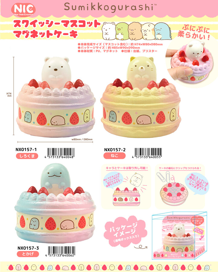 Nic Squishy スクイーズ すみっコぐらし スクイッシーマスコット マグネットケーキの商品ページ 卸 仕入れサイト スーパーデリバリー