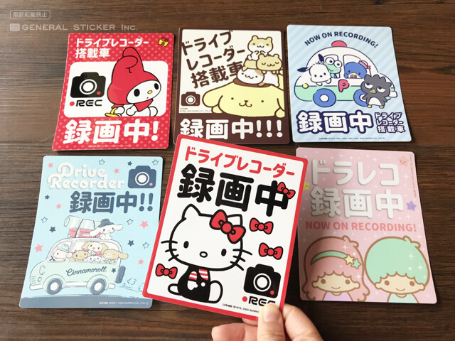 ドライブレコーダーステッカー マイメロディ ドラレコ サンリオ キャラクター Lcs994 新作の商品ページ 卸 仕入れサイト スーパーデリバリー ドライブレコーダーステッカー マイメロディ ドラレコ サンリオ キャラクター Lcs994 新作の商品ページ 卸 仕入れサイト スーパーデリバリー