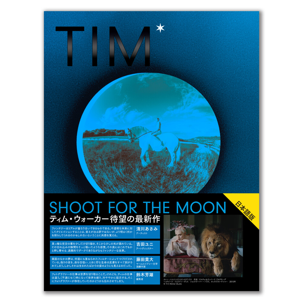 ティム ウォーカー写真集 Shoot For The Moonの商品ページ 卸 仕入れサイト スーパーデリバリー ティム ウォーカー写真集 Shoot For The Moonの商品ページ 卸 仕入れサイト スーパーデリバリー