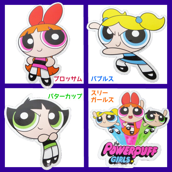 The Powerpuff Girls Die Cut Sticker Import Japanese Products At Wholesale Prices Super Delivery