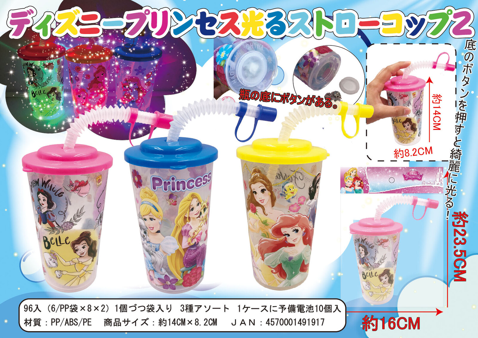 新作 かわいい柄ですよ 光るディズニープリンセス光るストローコップ2 の商品ページ 卸 仕入れサイト スーパーデリバリー 新作 かわいい柄ですよ 光るディズニープリンセス光るストローコップ2 の商品ページ 卸 仕入れサイト スーパーデリバリー