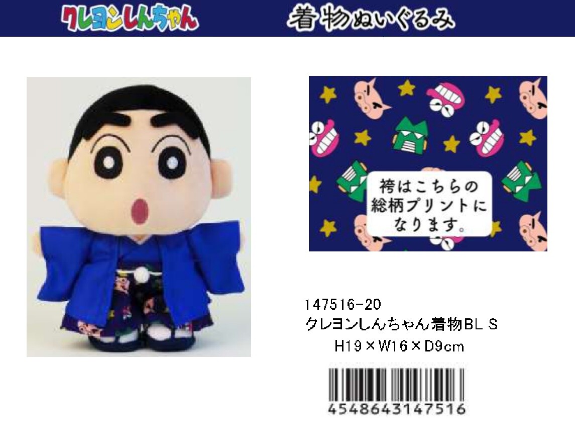 ぬいぐるみ クレヨンしんちゃん 着物bl Sの商品ページ 卸 仕入れサイト スーパーデリバリー ぬいぐるみ クレヨンしんちゃん 着物bl Sの商品ページ 卸 仕入れサイト スーパーデリバリー