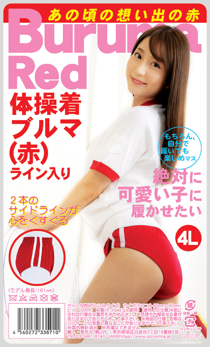 ブルマ ライン入り 赤 4l コスプレ 体操着 体操服 コスチューム 衣装 セクシーの商品ページ 卸 仕入れサイト スーパーデリバリー ブルマ ライン入り 赤 4l コスプレ 体操着 体操服 コスチューム 衣装 セクシーの商品ページ 卸 仕入れサイト スーパーデリバリー
