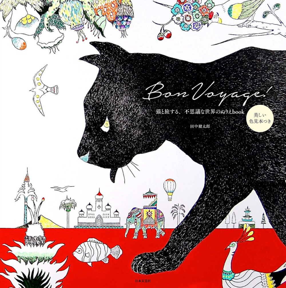 Cat Strange Coloring Book Import Japanese Products At Wholesale Prices Super Delivery Cat Strange Coloring Book Import Japanese Products At Wholesale Prices Super Delivery
