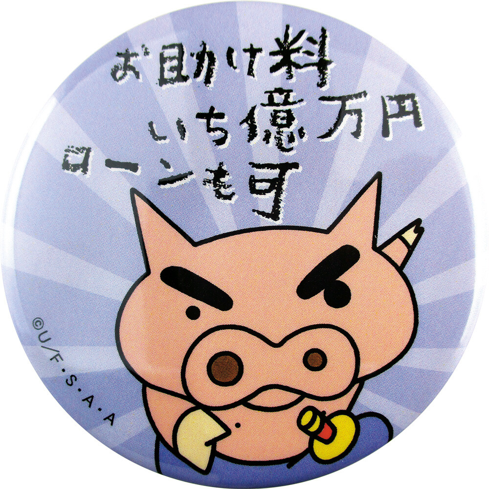 クレヨンしんちゃん キャラ缶バッジ ぶりぶりざえもんの商品ページ 卸 仕入れサイト スーパーデリバリー クレヨンしんちゃん キャラ缶バッジ ぶりぶりざえもんの商品ページ 卸 仕入れサイト スーパーデリバリー