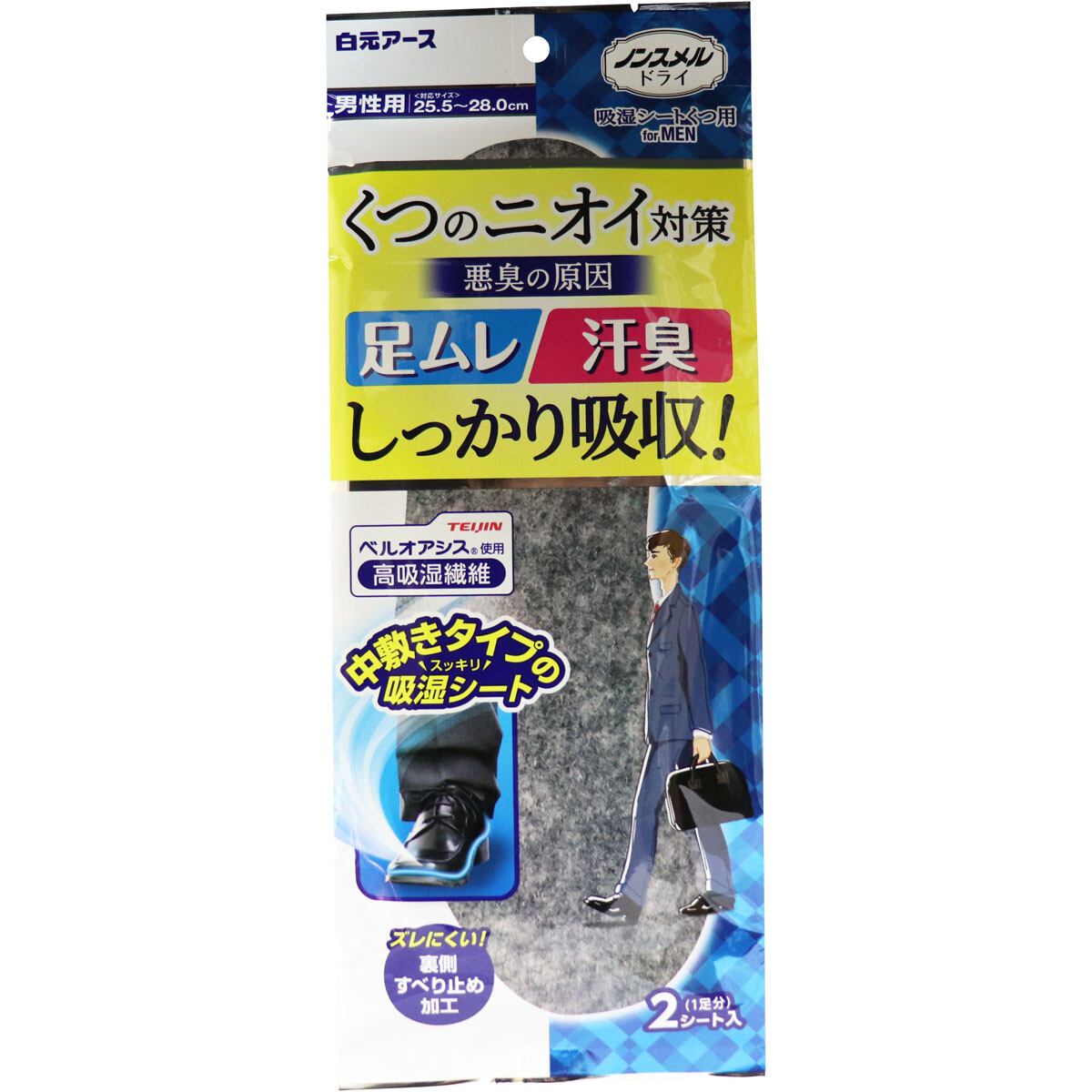 ノンスメルドライ 吸湿シート くつ用 男性用 2シート 1足分 入 除湿剤 の商品ページ 卸 仕入れサイト スーパーデリバリー ノンスメルドライ 吸湿シート くつ用 男性用 2シート 1足分 入 除湿剤 の商品ページ 卸 仕入れサイト スーパーデリバリー