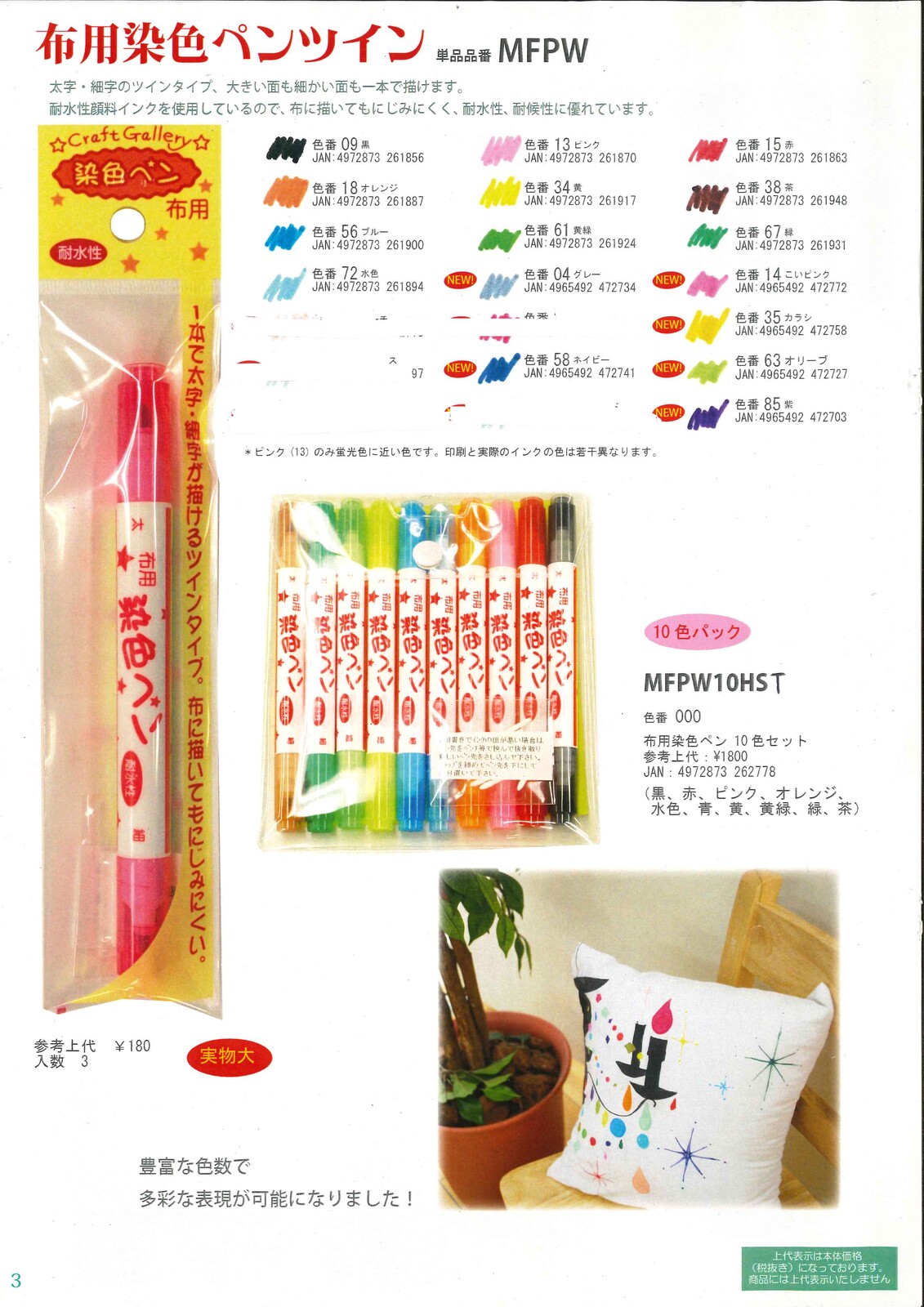 Kiyohara Craft Gallery 布用染色ペンの商品ページ 卸 仕入れサイト スーパーデリバリー Kiyohara Craft Gallery 布用染色ペンの商品ページ 卸 仕入れサイト スーパーデリバリー