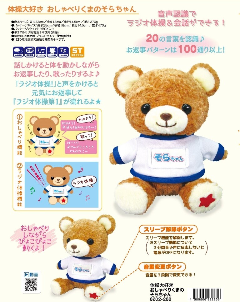 Soft Toy Gymnastics Favourite Import Japanese Products At Wholesale Prices Super Delivery