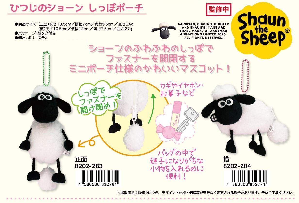 Soft Toy Shaun The Sheep Pouch Import Japanese Products At Wholesale Prices Super Delivery